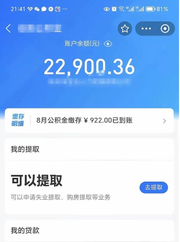 眉山公积金手机怎么提取出来（公积金手机提取方法）